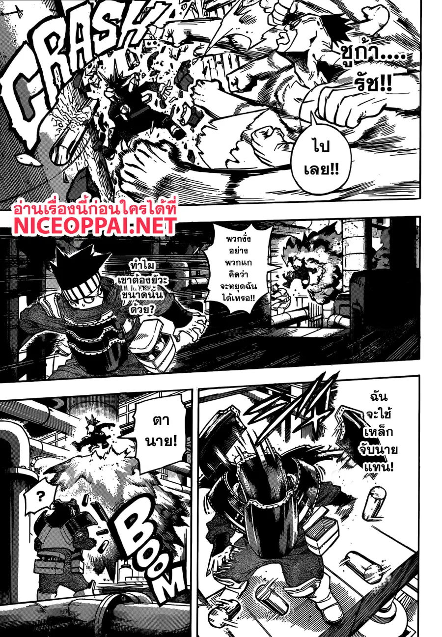 My Hero Academia ตอนที่ 208 หน้า 7