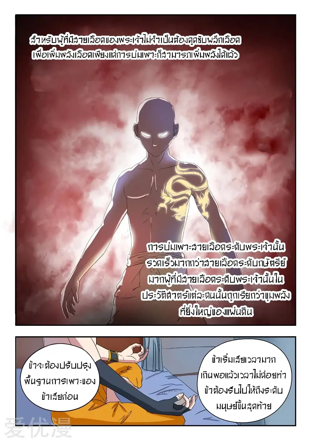 Martial Master ตอนที่ 68 หน้า 6