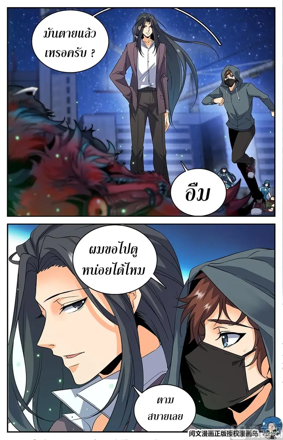 Versatile Mage ตอนที่ 44 หน้า 6