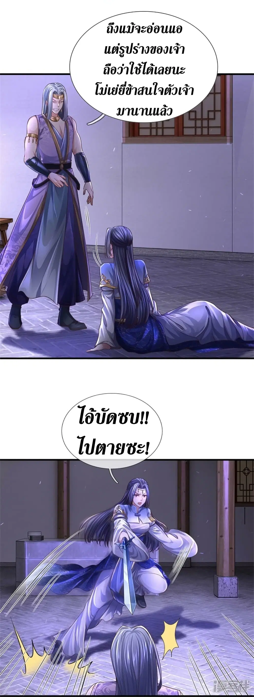 Sky Sword God ตอนที่ 551 หน้า 29