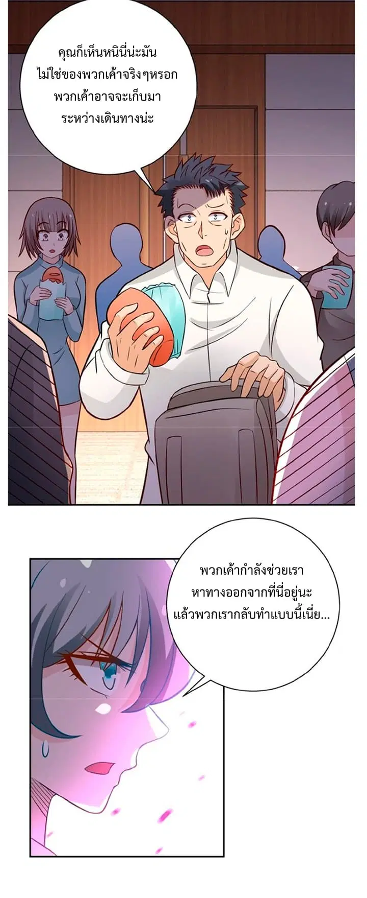 Apocalyptic Super System ตอนที่ 17.2 หน้า 17