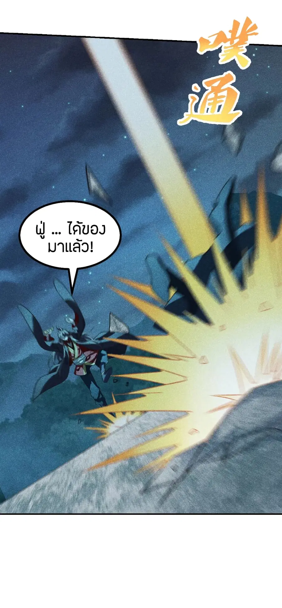 Banished Disciple’s Counterattack ราชาอมตะผู้ถูกขับไล่ ตอนที่ 160 หน้า 30