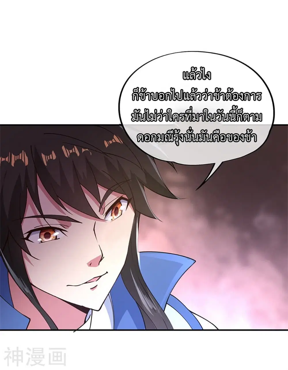 Peerless Battle Spirit ตอนที่ 103 หน้า 20