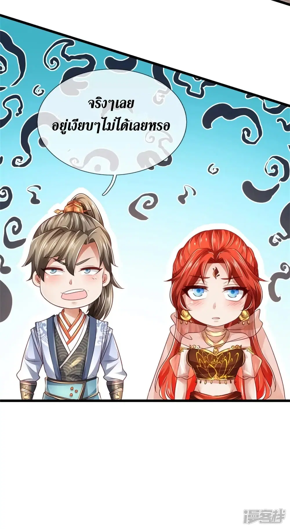 Sky Sword God ตอนที่ 400 หน้า 17