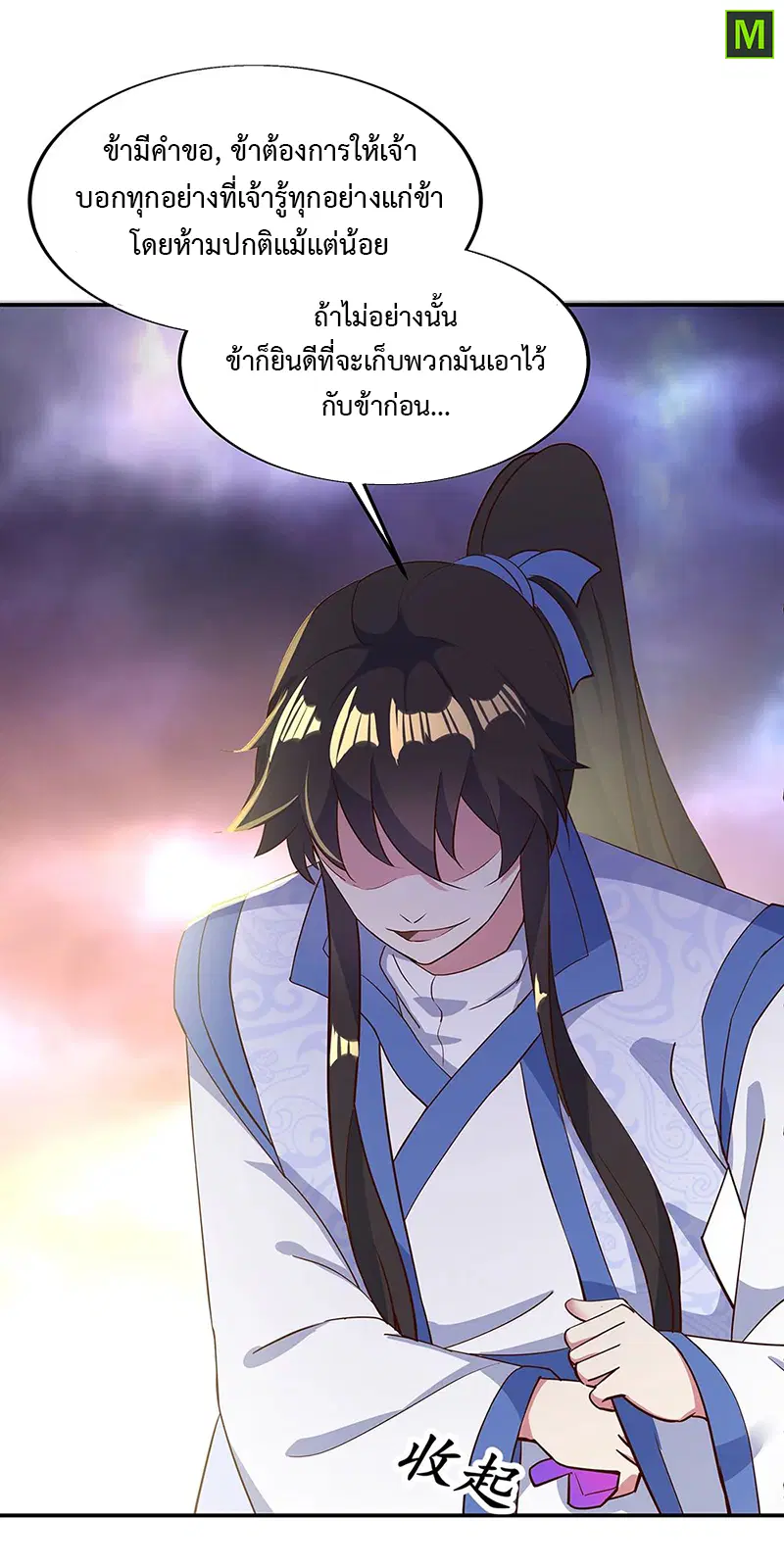 Peerless Battle Spirit ตอนที่ 208 หน้า 5