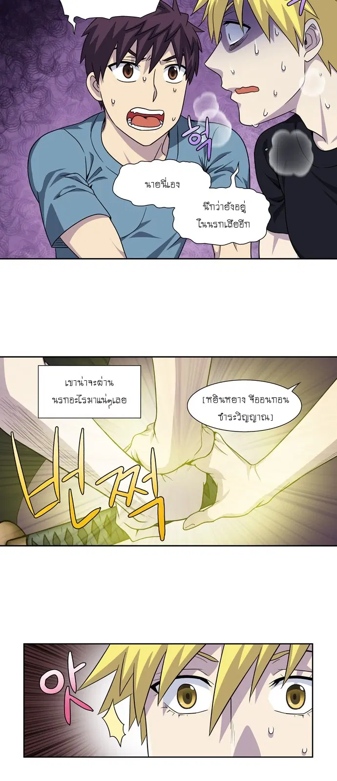 The Gamer ตอนที่ 283 หน้า 13