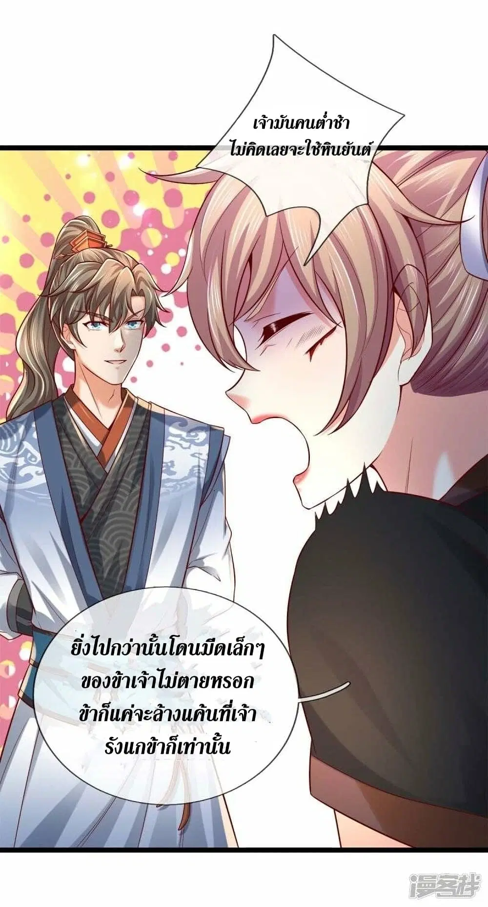 Sky Sword God ตอนที่ 496 หน้า 10
