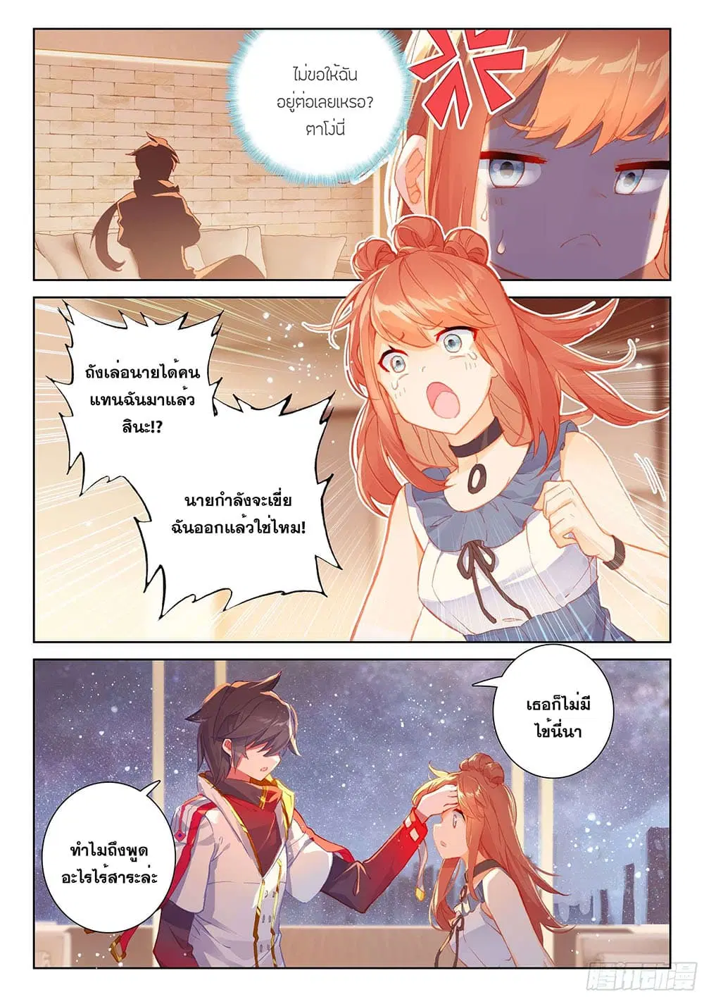 Douluo Dalu IV: Zhongji Douluo ตอนที่ 195 หน้า 6