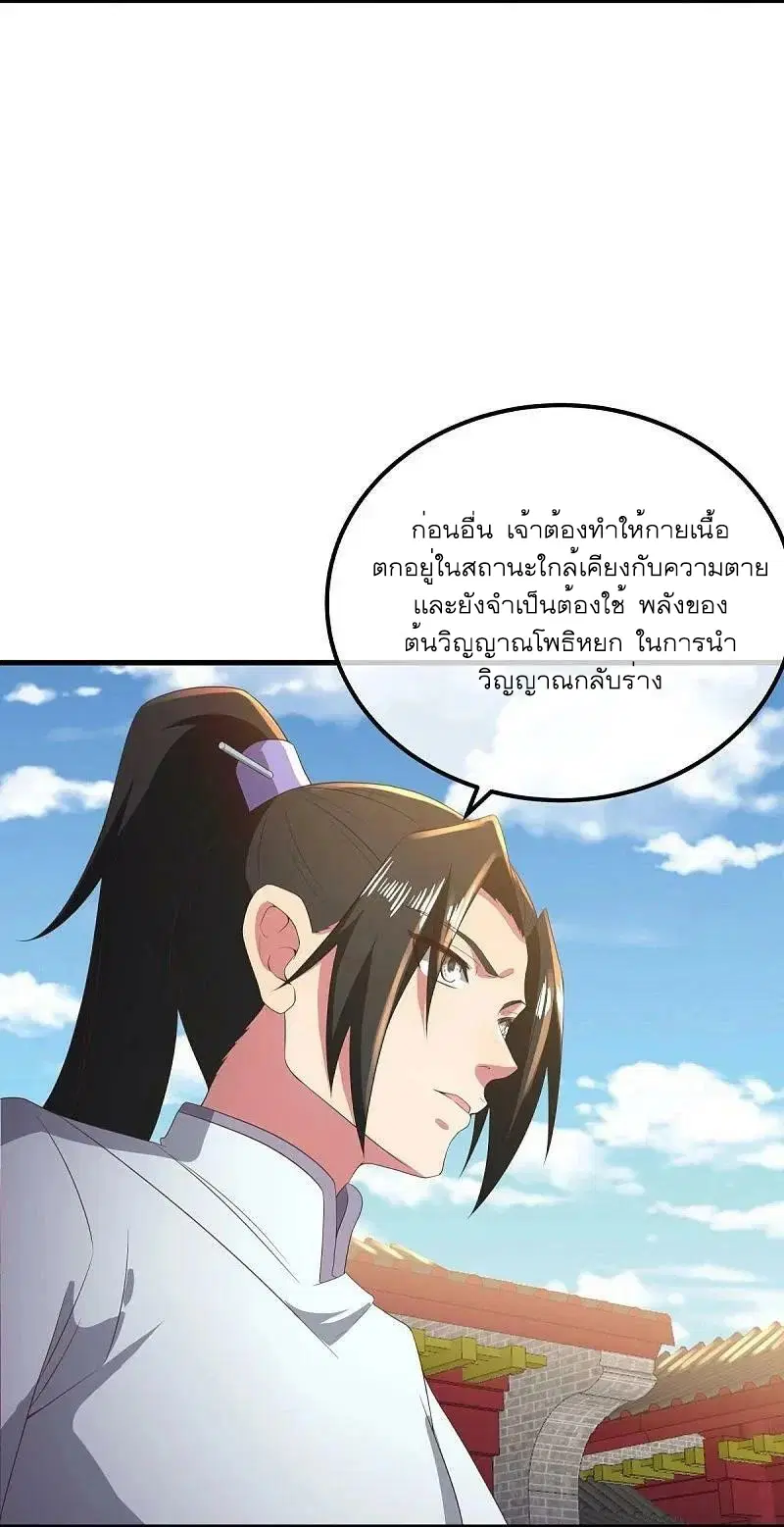 Peerless Battle Spirit ตอนที่ 539 หน้า 20