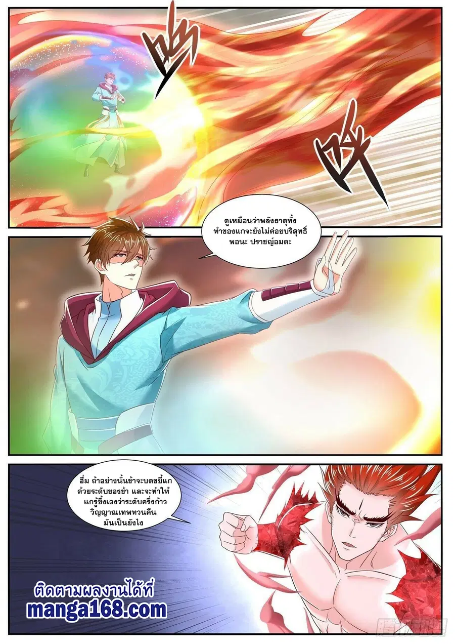 Rebirth Of The Urban Immortal Cultivator ตอนที่ 712 หน้า 6