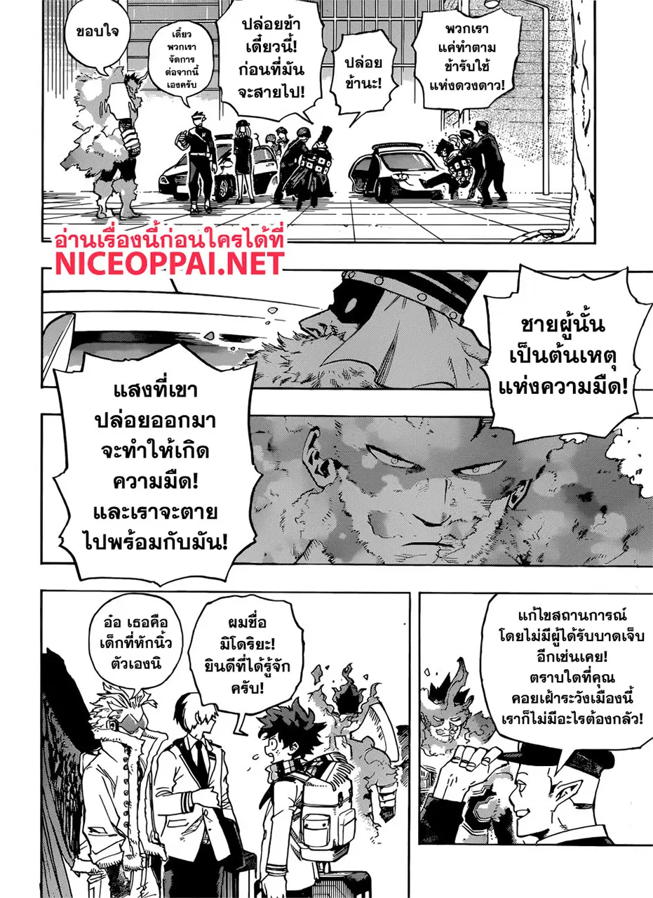 Boku no Hero Academia (My Hero Academia) ตอนที่ 244 หน้า 15