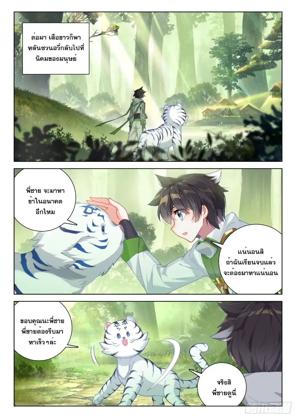 Douluo Dalu IV: Zhongji Douluo ตอนที่ 257 หน้า 8