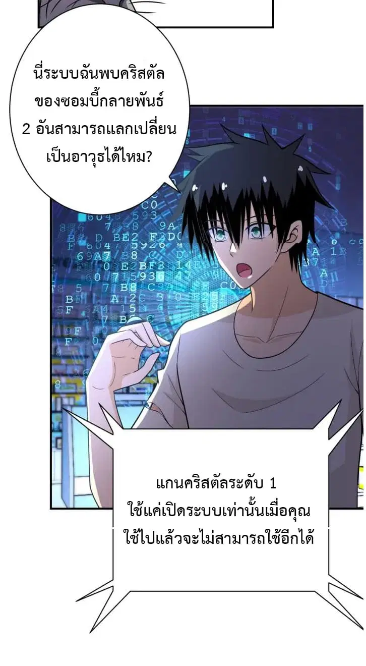 Apocalyptic Super System ตอนที่ 40 หน้า 14
