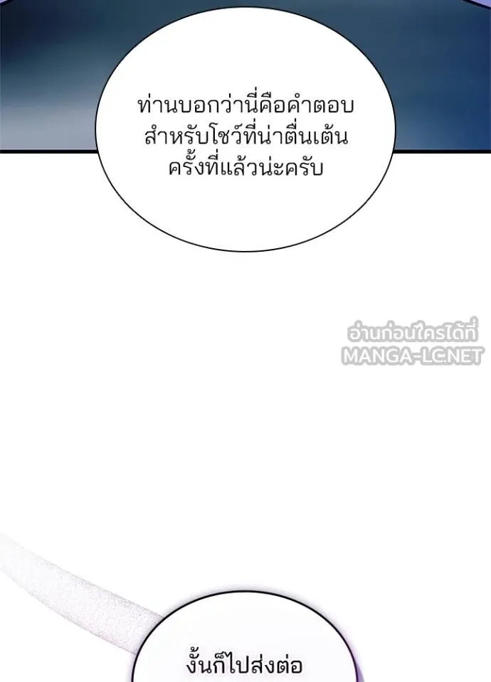 Villain to Kill ตอนที่ 166 หน้า 110