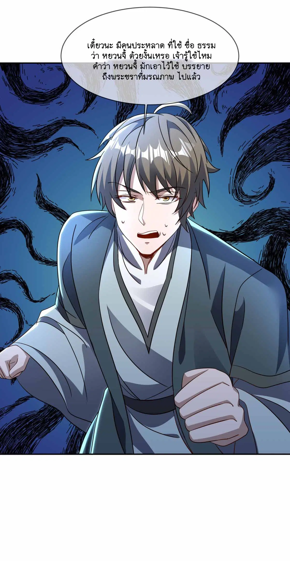 Peerless Battle Spirit ตอนที่ 685 หน้า 17