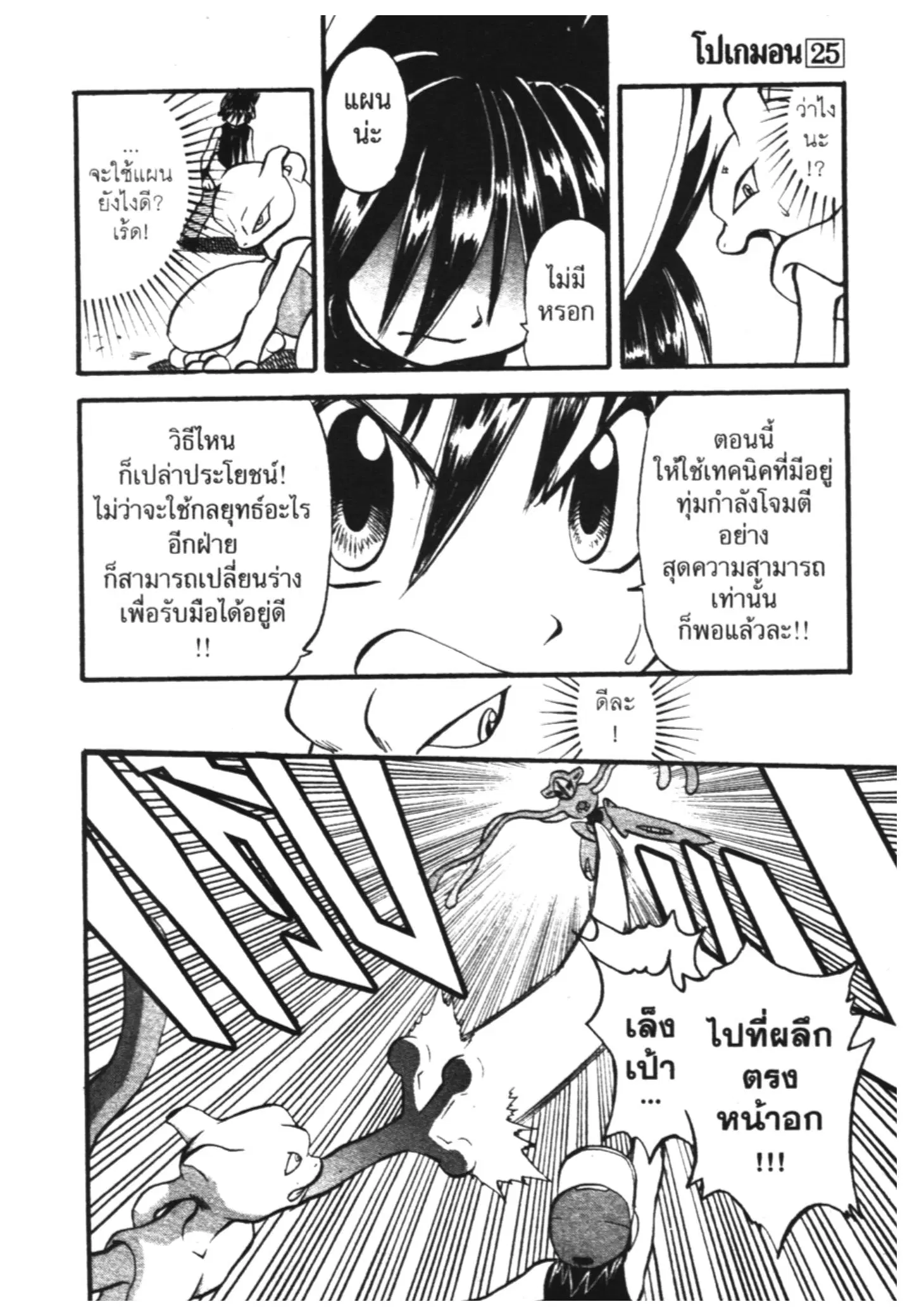 Pokémon ตอนที่ 291 หน้า 14