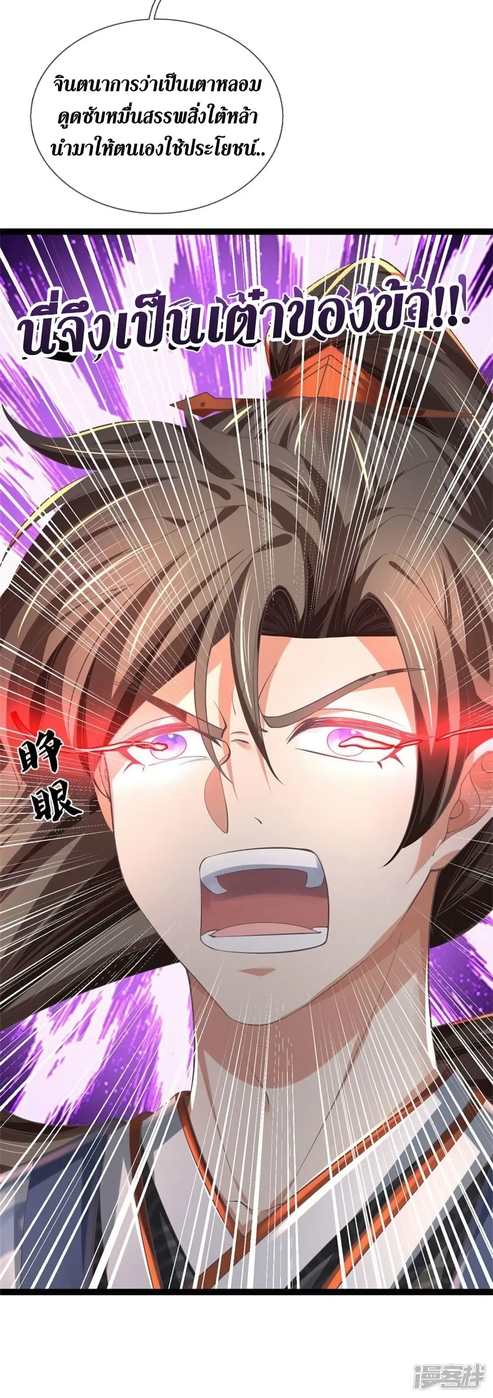 Sky Sword God ตอนที่ 549 หน้า 7
