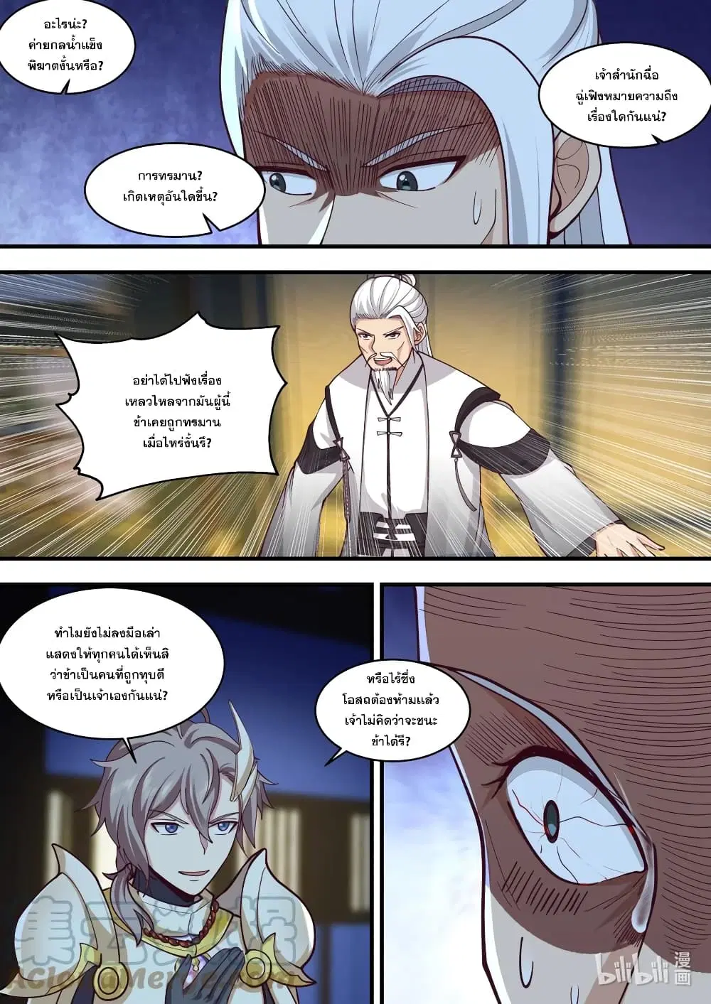 Martial God Asura ตอนที่ 560 หน้า 9