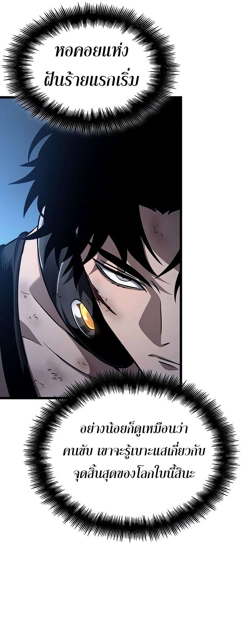 The World After the end โลกหลังการล่มสลาย ตอนที่ 158 หน้า 27