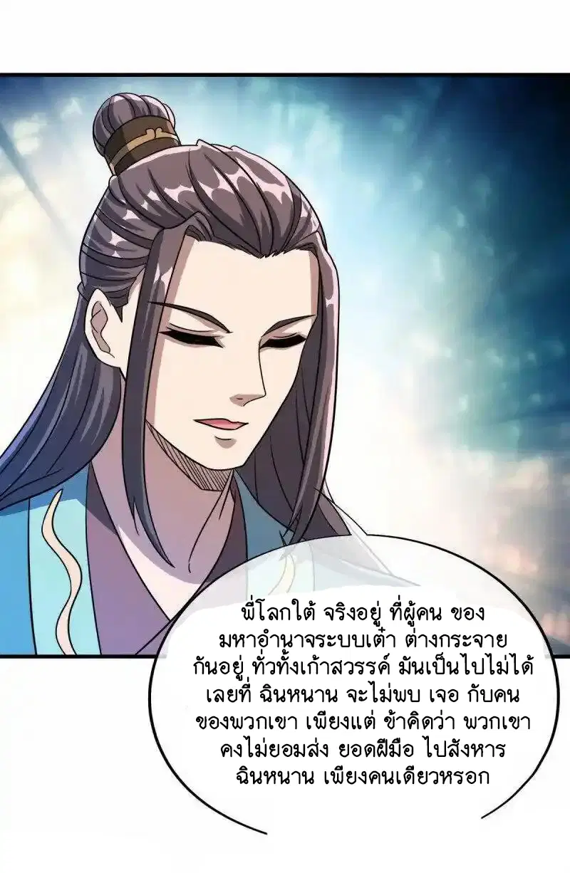 Peerless Battle Spirit ตอนที่ 664 หน้า 28