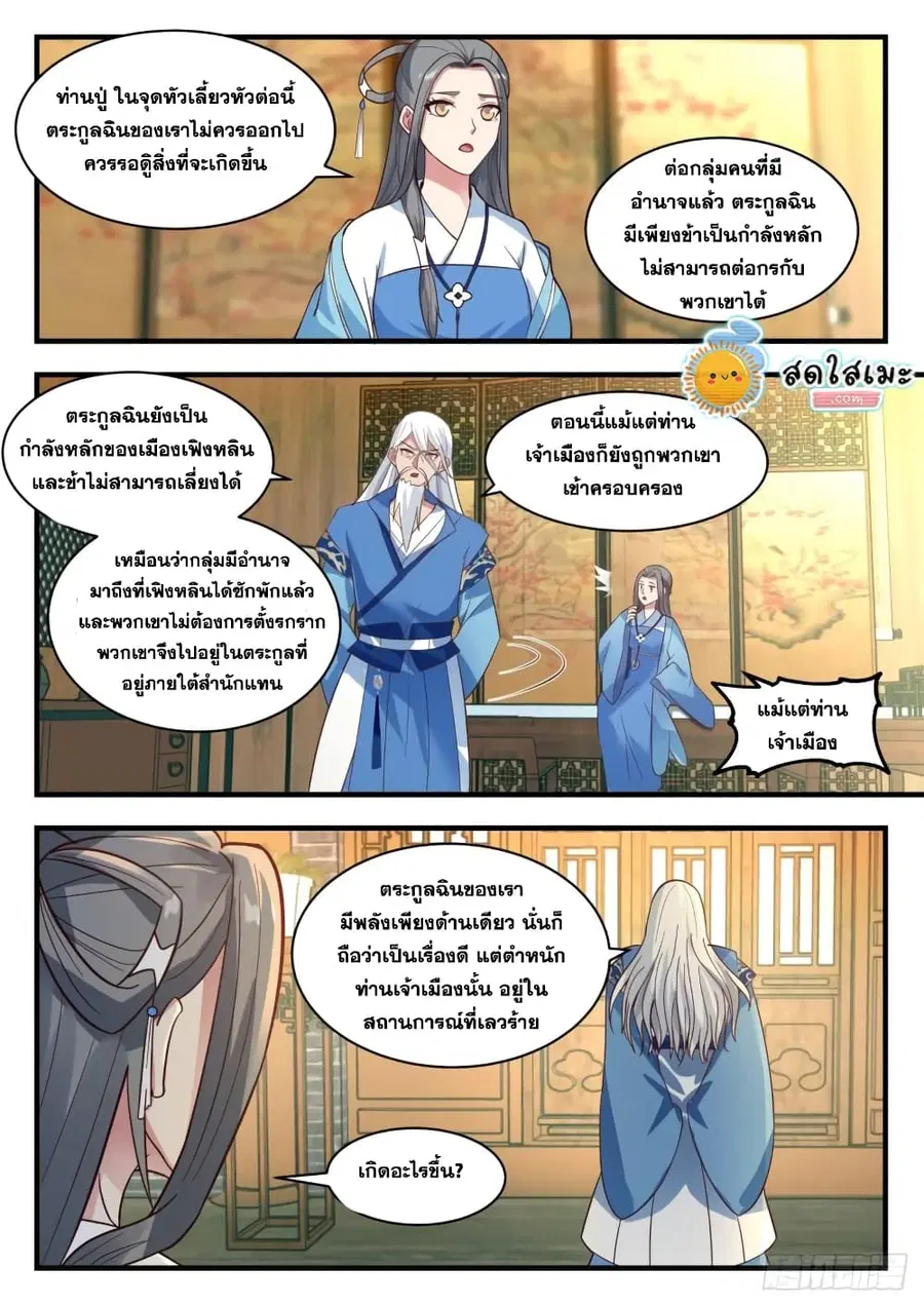 Martial Peak ตอนที่ 1779 หน้า 5