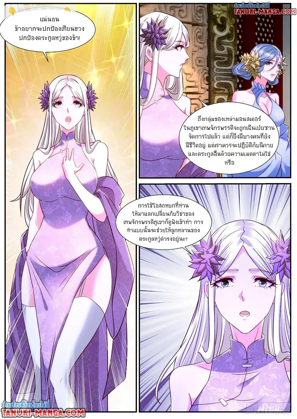 Rebirth Of The Urban Immortal Cultivator ตอนที่ 865 หน้า 6