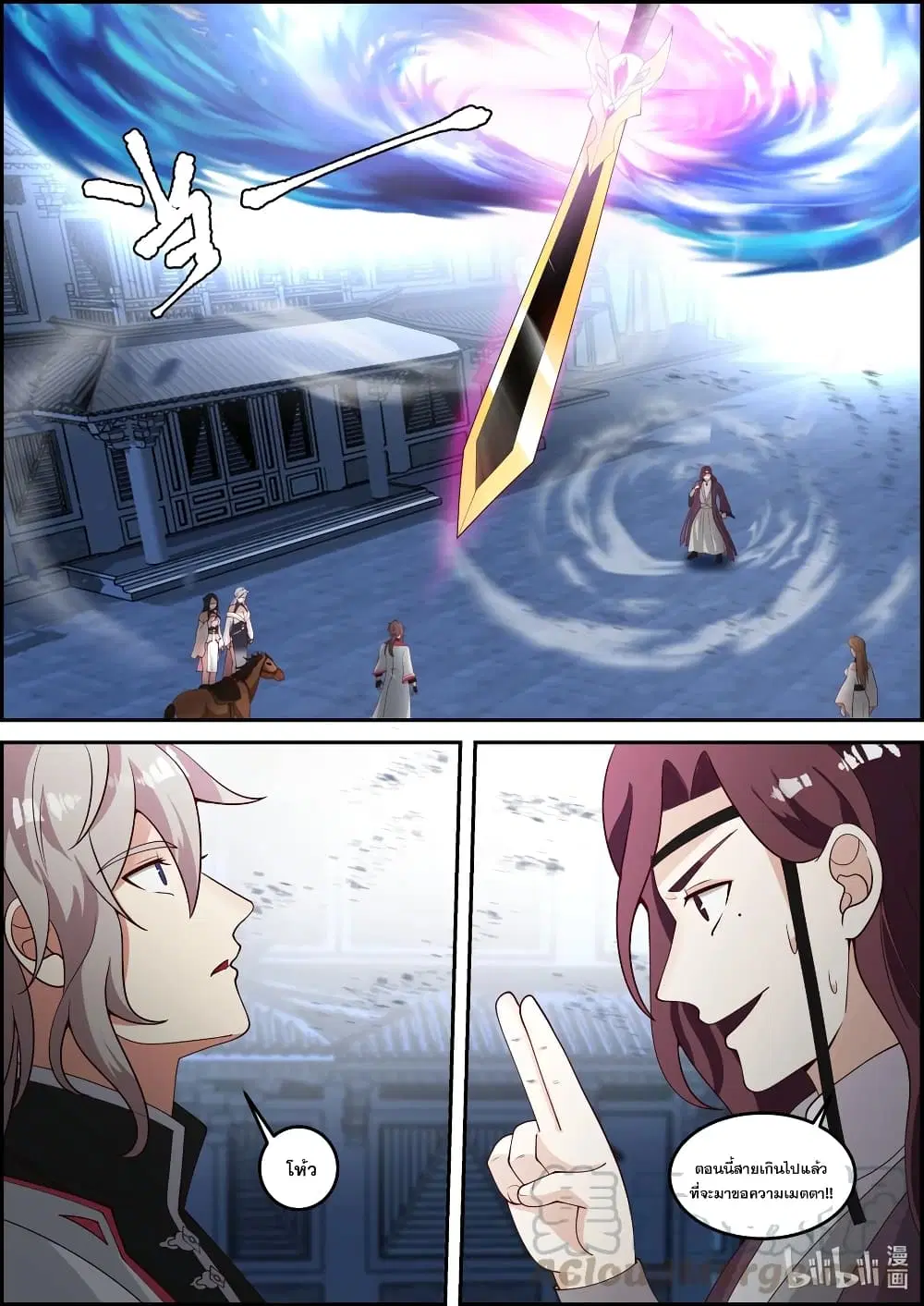 Martial God Asura ตอนที่ 234 หน้า 6