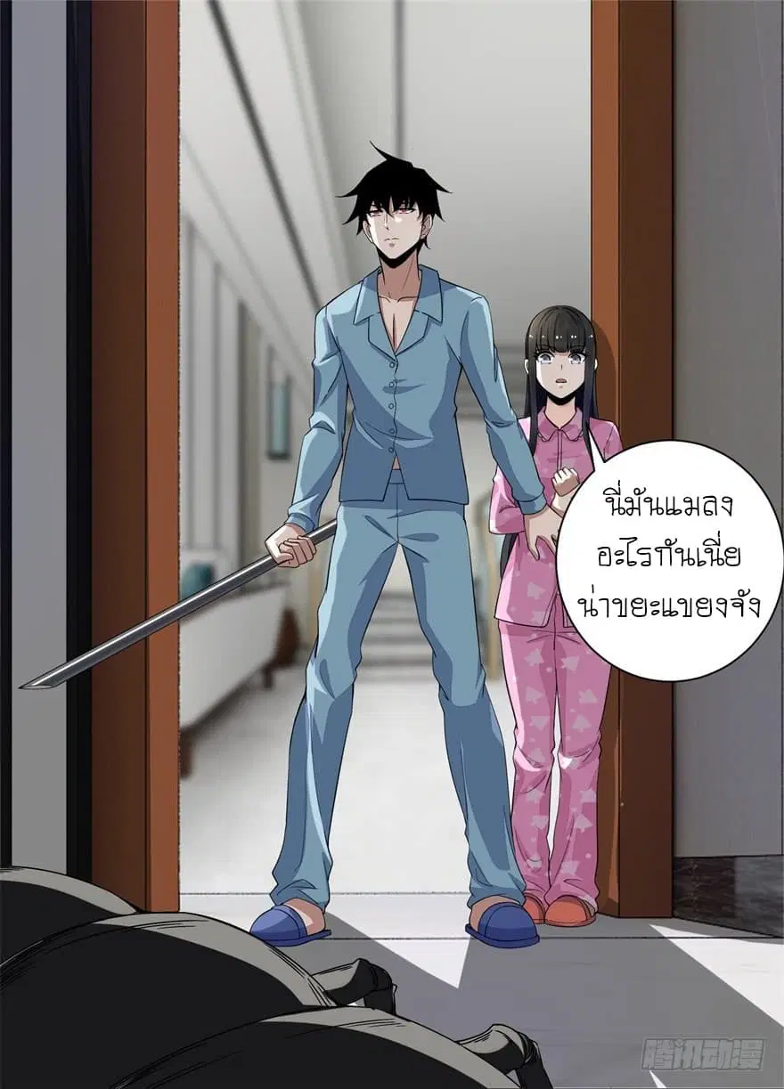 The King of Doom ตอนที่ 28 หน้า 14