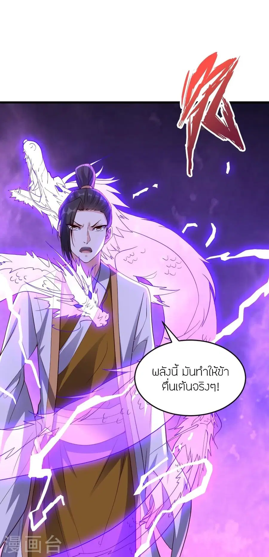 Banished Disciple’s Counterattack ราชาอมตะผู้ถูกขับไล่ ตอนที่ 298 หน้า 34