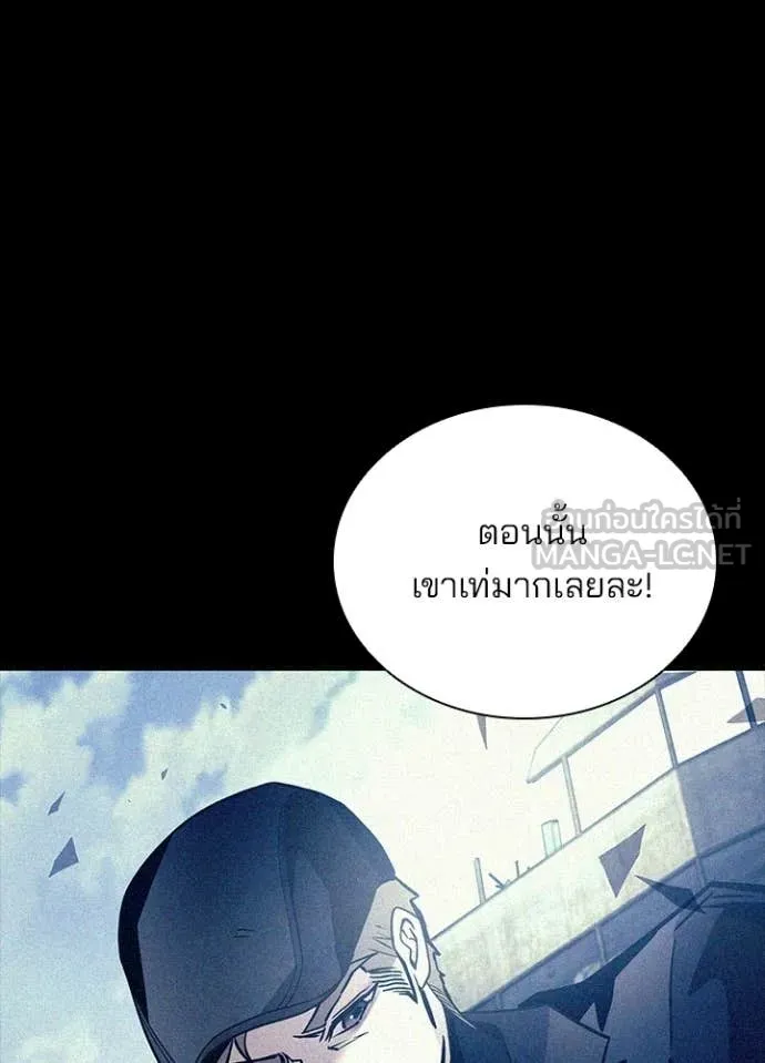 Villain to Kill ตอนที่ 203 หน้า 44