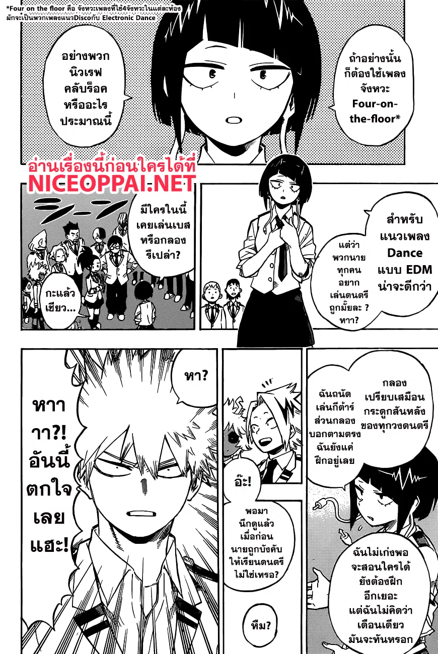 My Hero Academia ตอนที่ 171 หน้า 10