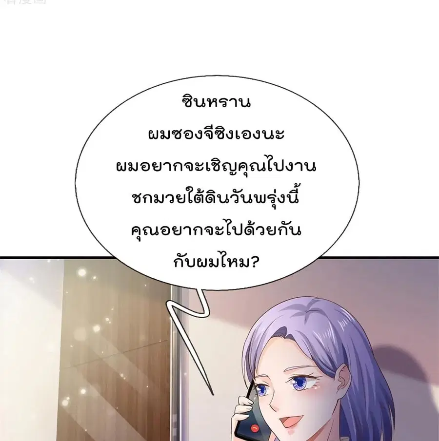 I’m the Great Immortal ตอนที่ 261 หน้า 44