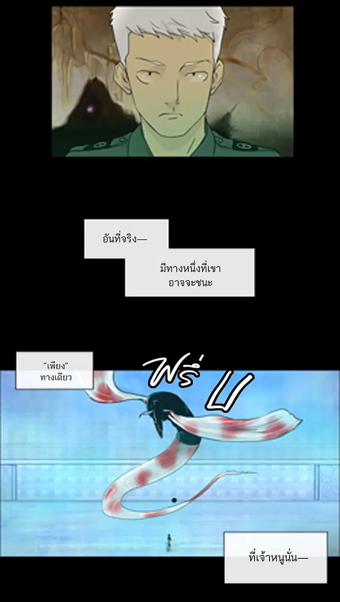 Tower of God ตอนที่ 4 หน้า 13