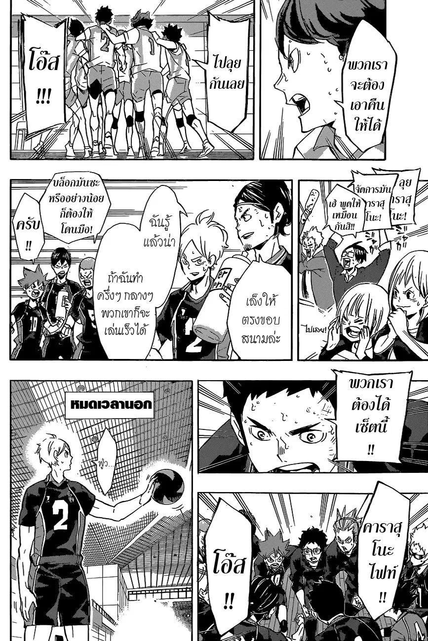 Haikyuu!! ตอนที่ 146 หน้า 6