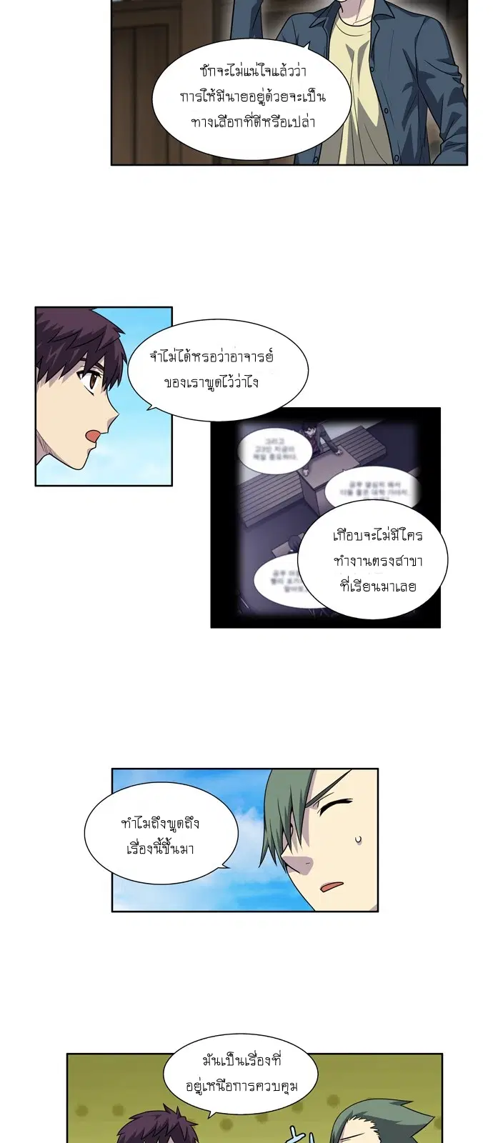 The Gamer ตอนที่ 235 หน้า 16