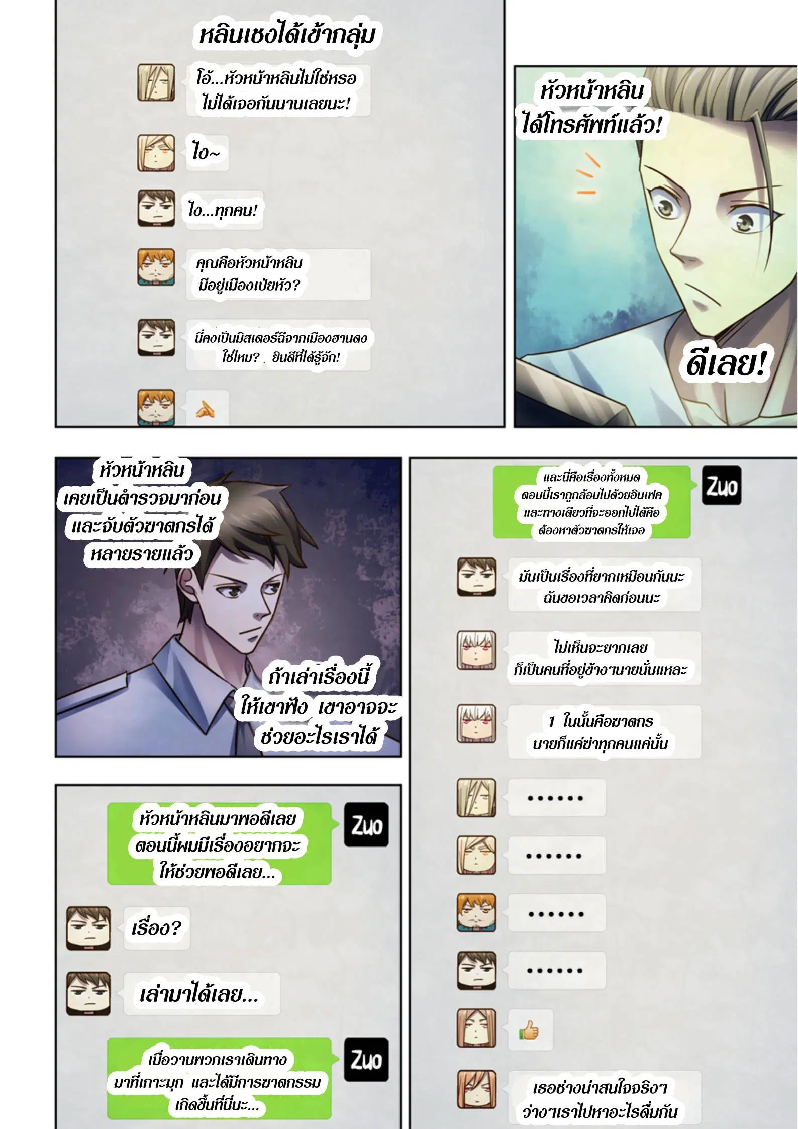 The Last Human ตอนที่ 390 หน้า 8
