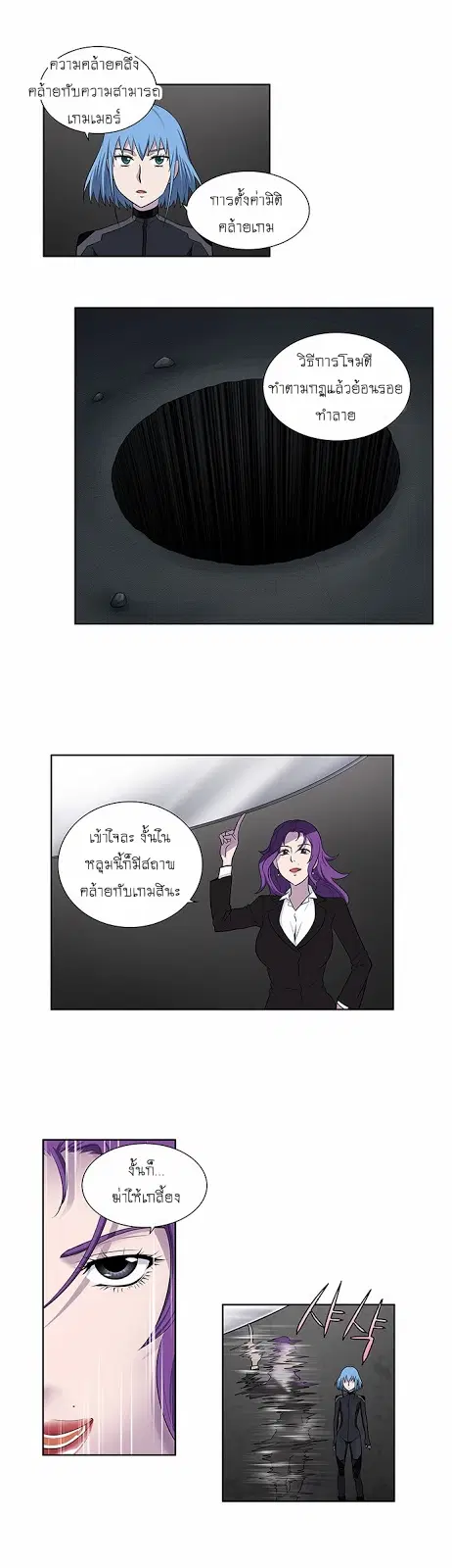 The Gamer ตอนที่ 147 หน้า 14
