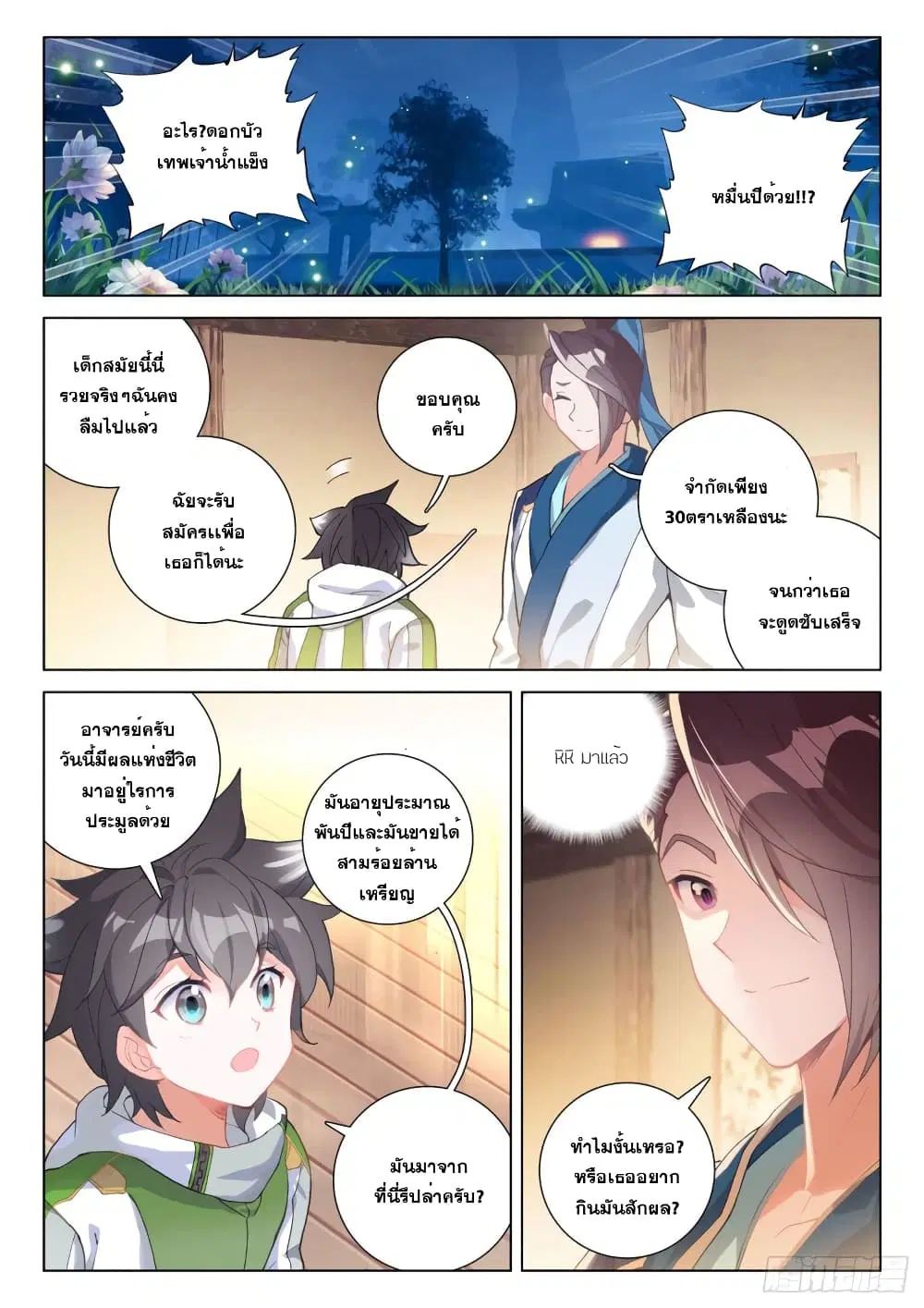 Douluo Dalu IV: Zhongji Douluo ตอนที่ 206 หน้า 10
