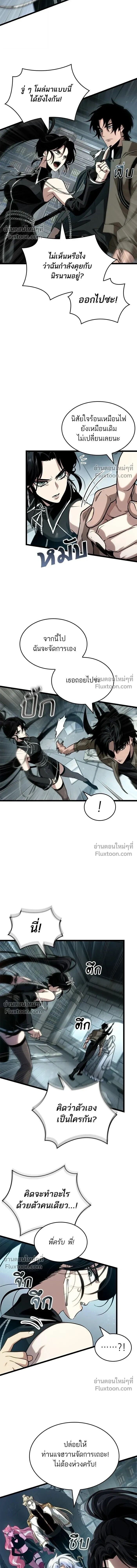The World After the end โลกหลังการล่มสลาย ตอนที่ 208 หน้า 3