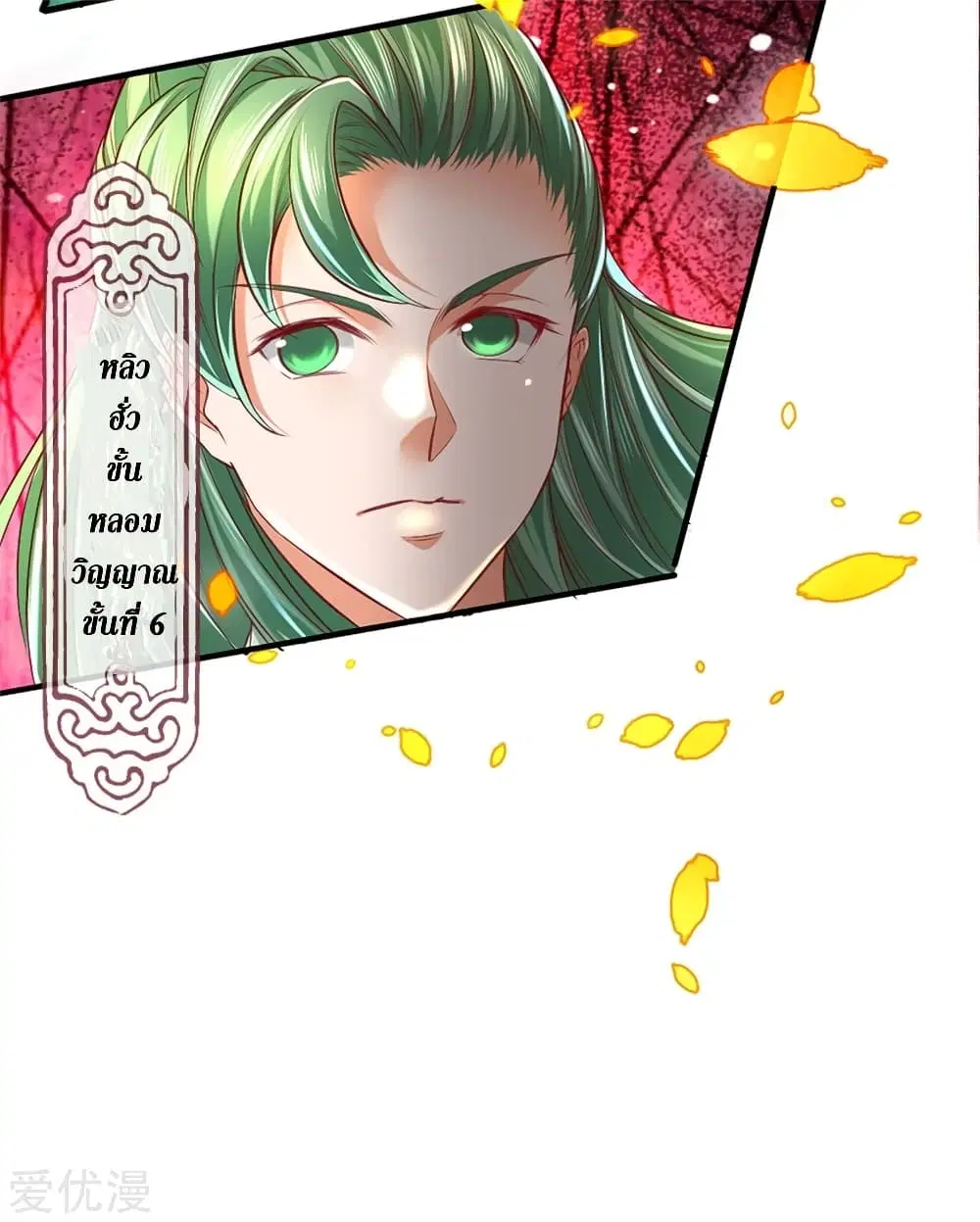 Sky Sword God ตอนที่ 334 หน้า 26