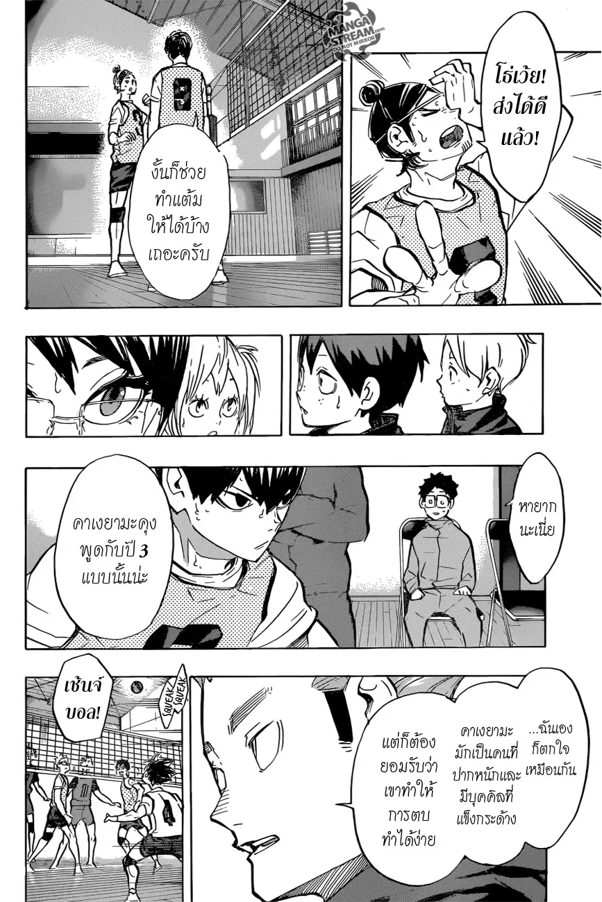 Haikyuu!! ตอนที่ 224 หน้า 5