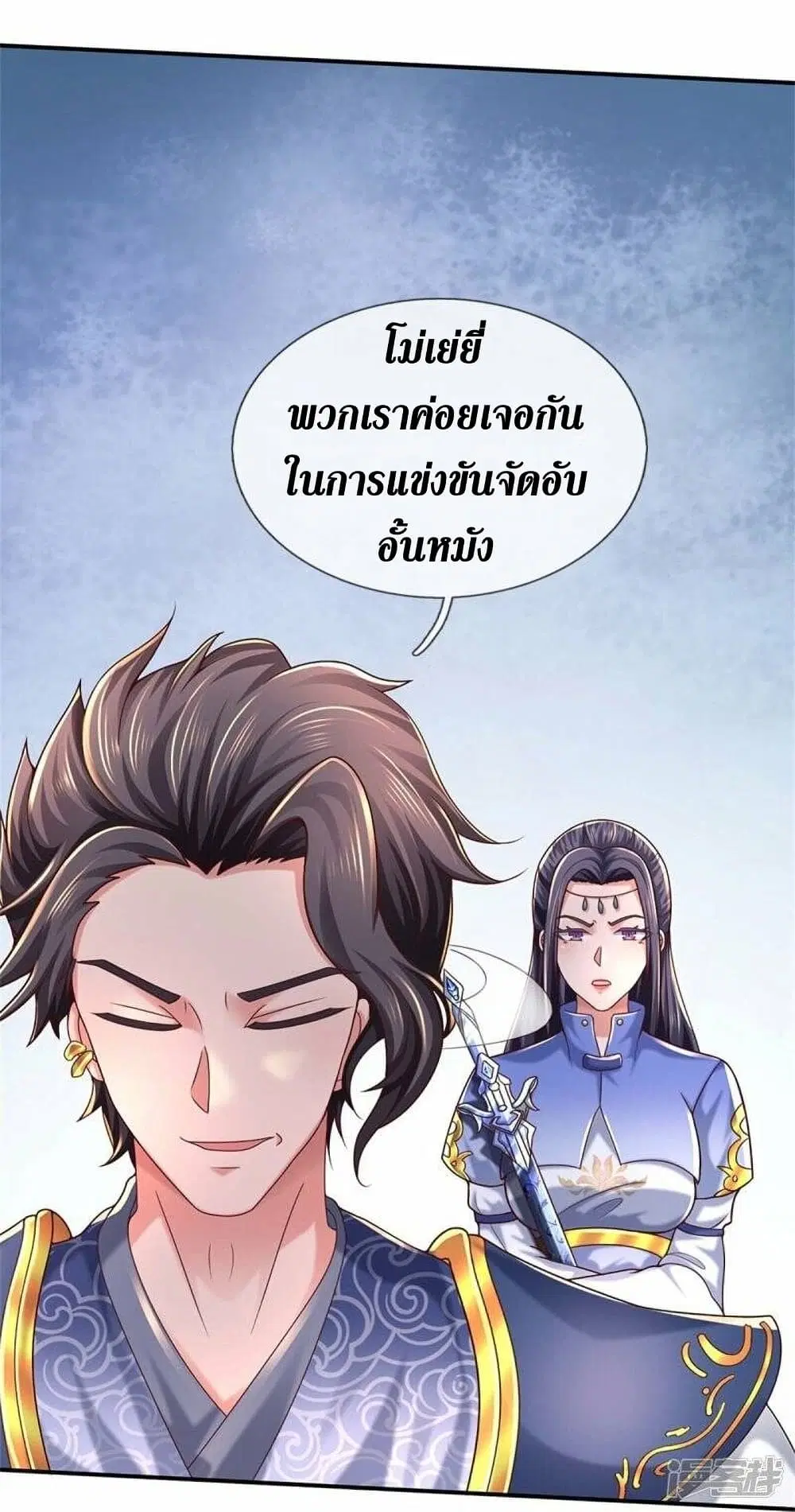 Sky Sword God ตอนที่ 485 หน้า 48
