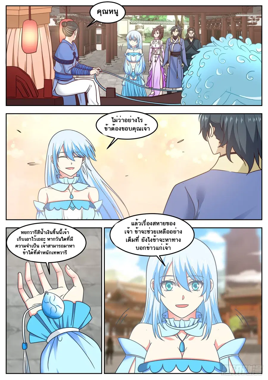 Martial Peak ตอนที่ 594 หน้า 9
