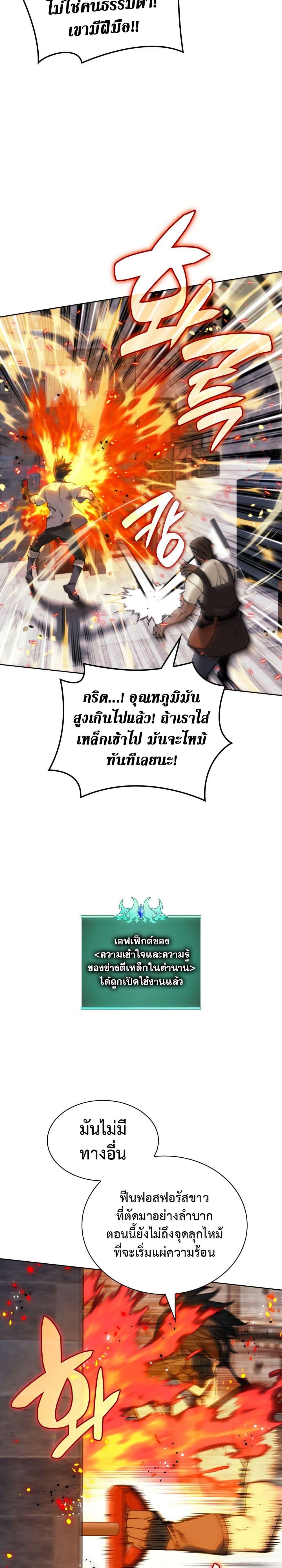 Overgeared จ้าวแห่งยุทธภัณฑ์ ตอนที่ 261 หน้า 27