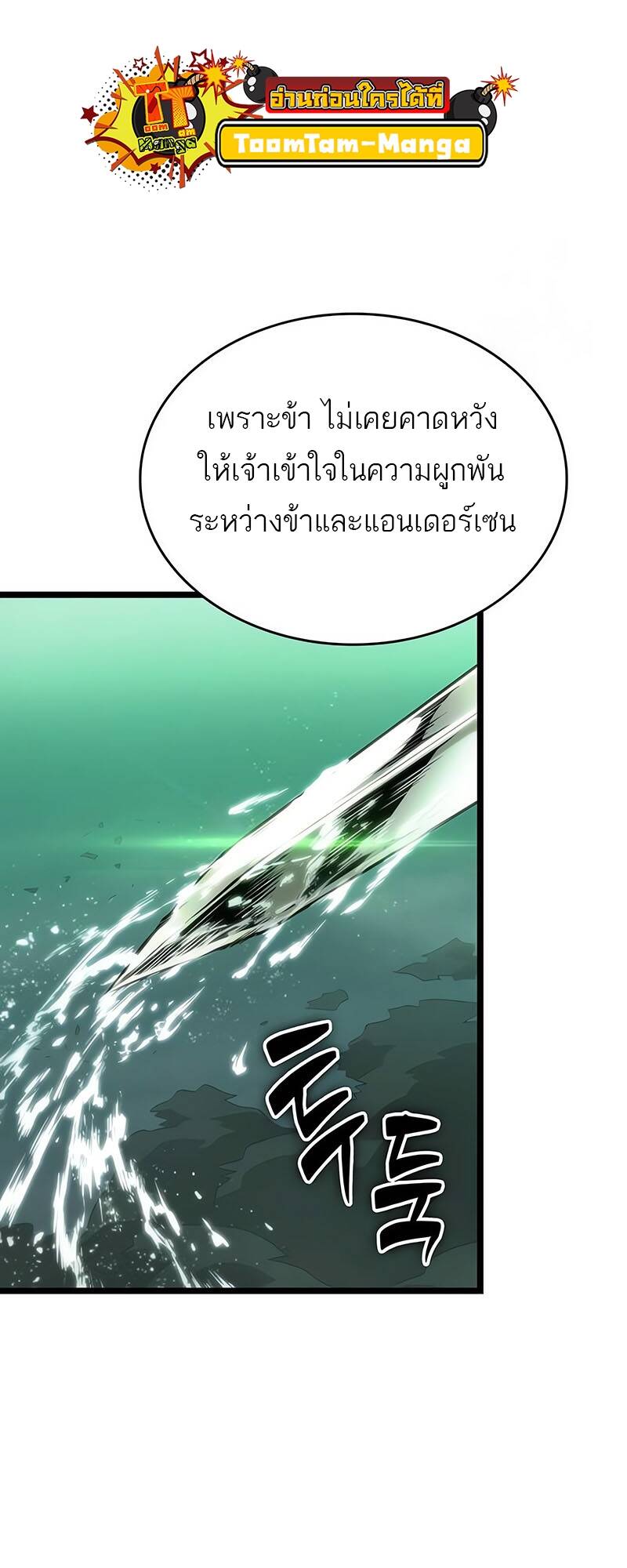 The World After the end โลกหลังการล่มสลาย ตอนที่ 123 หน้า 61
