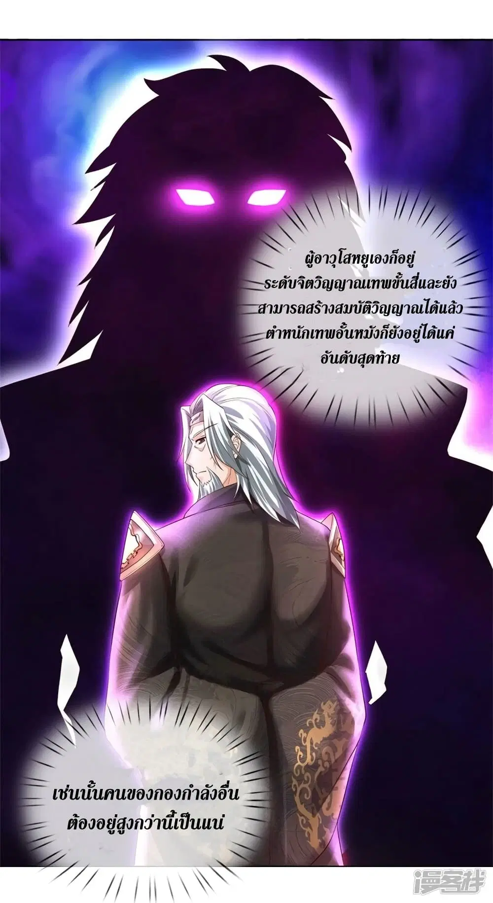 Sky Sword God ตอนที่ 536 หน้า 6