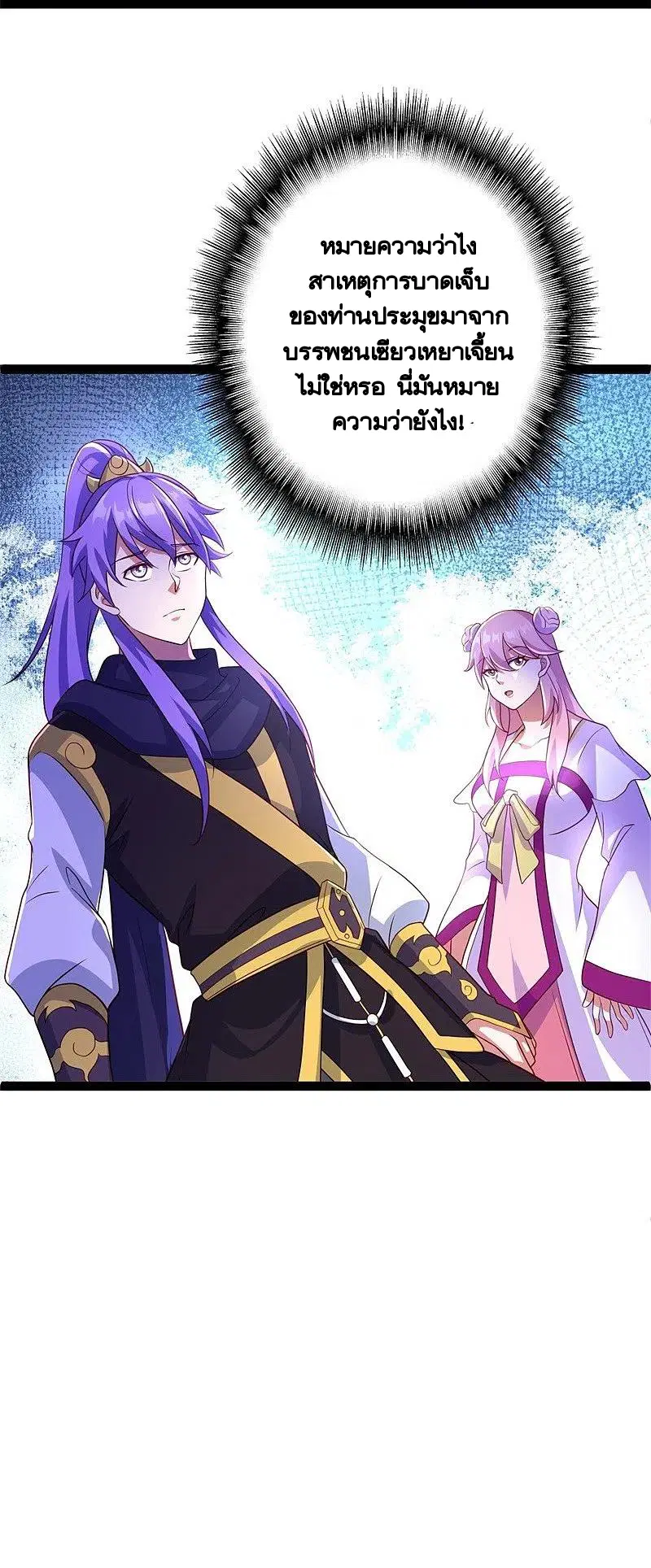 Peerless Battle Spirit ตอนที่ 383 หน้า 55