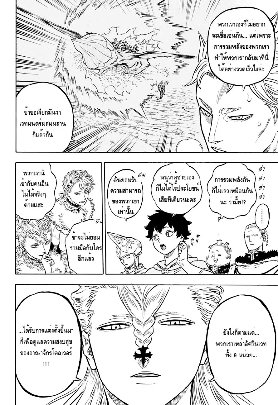 Black Clover ตอนที่ 34 หน้า 14
