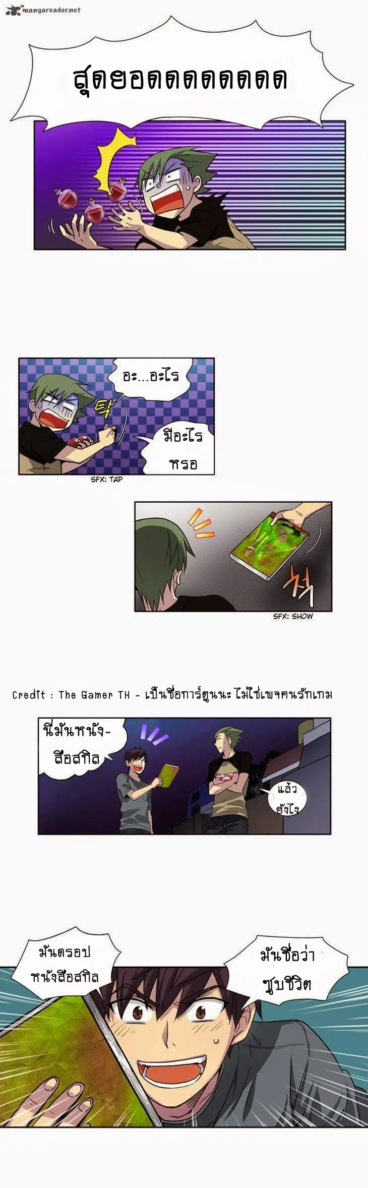 The Gamer ตอนที่ 20 หน้า 13