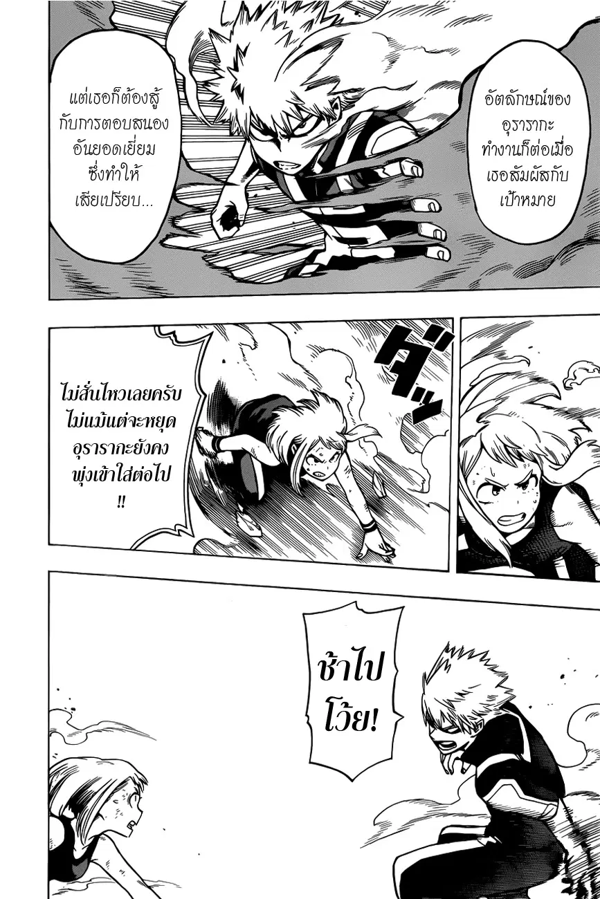 Boku no Hero Academia (My Hero Academia) ตอนที่ 36 หน้า 6